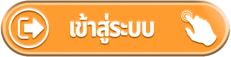 เข้าสู่ระบบ jaijai88 เว็บสล็อตแท้ พร้อมเล่นทันที